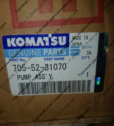 шестереночный насос 705-52-31070 Komatsu шестереночный насос 705-52-31070 Komatsu